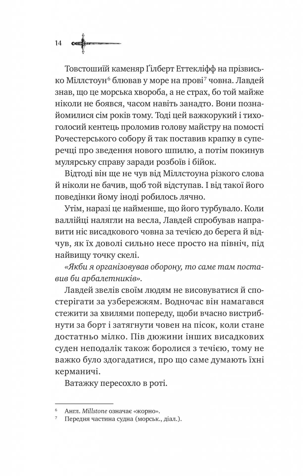Ессекські Пси. Книга 1 — мініатюра 5