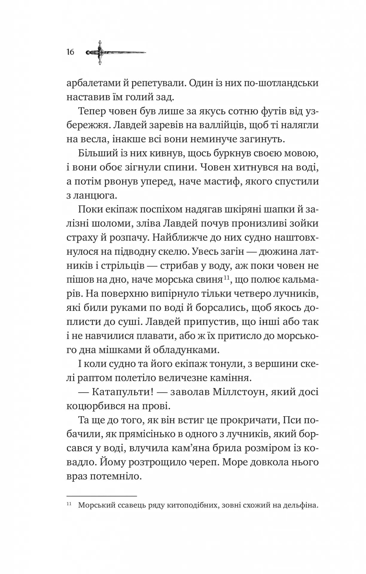 Ессекські Пси. Книга 1 — мініатюра 7