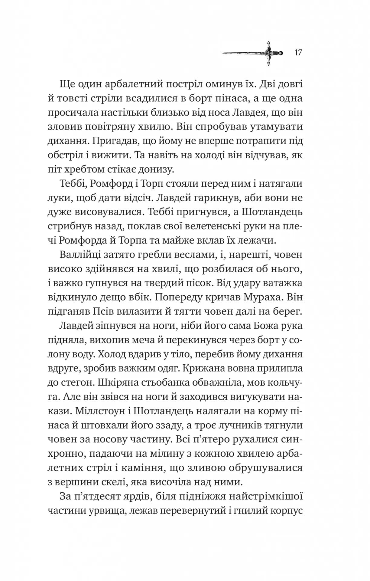 Ессекські Пси. Книга 1 — мініатюра 8