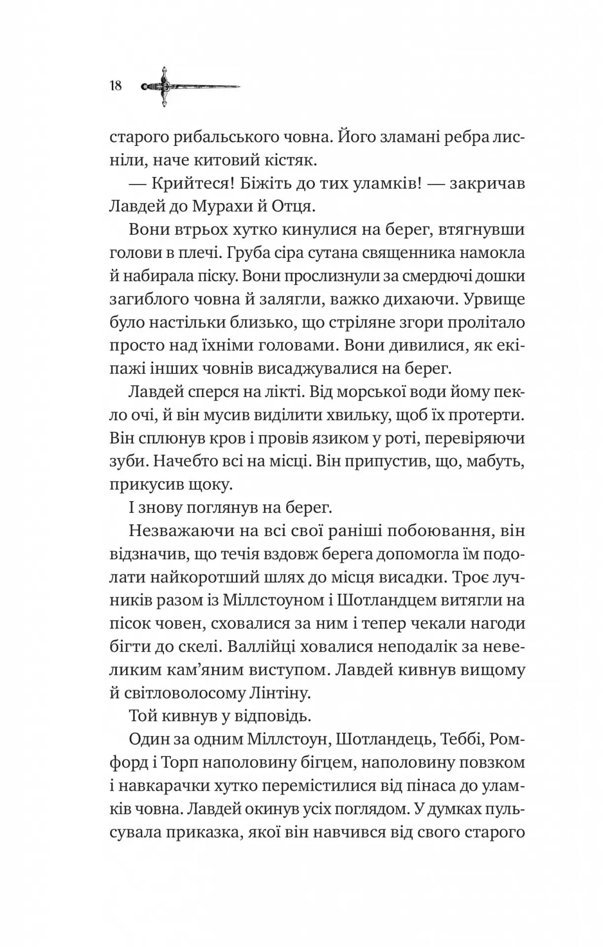 Ессекські Пси. Книга 1 — мініатюра 9