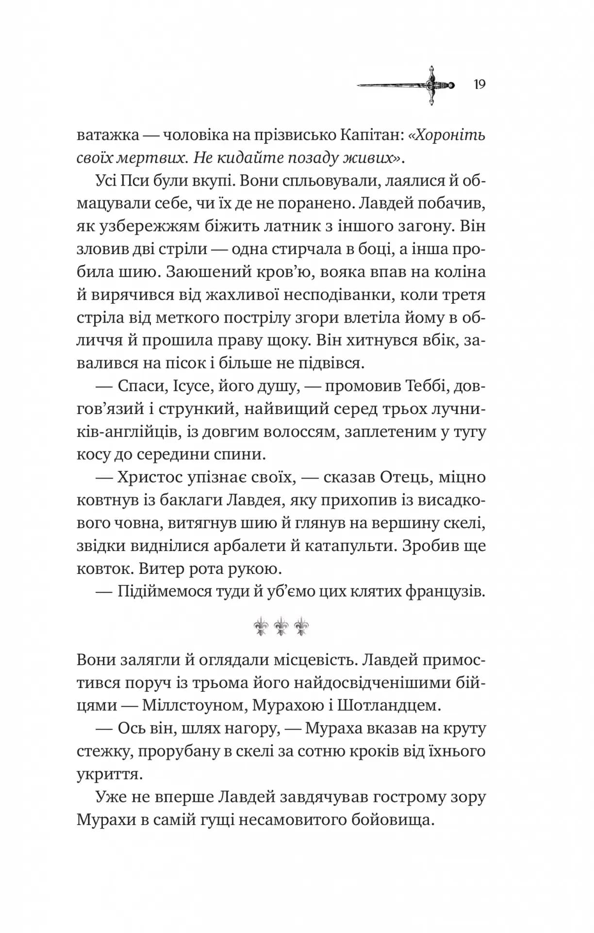 Ессекські Пси. Книга 1 — мініатюра 10