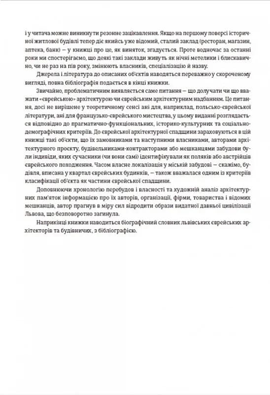 Єврейська архітектурна спадщина Львова — мініатюра 4