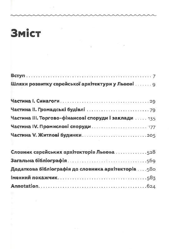 Єврейська архітектурна спадщина Львова — мініатюра 2