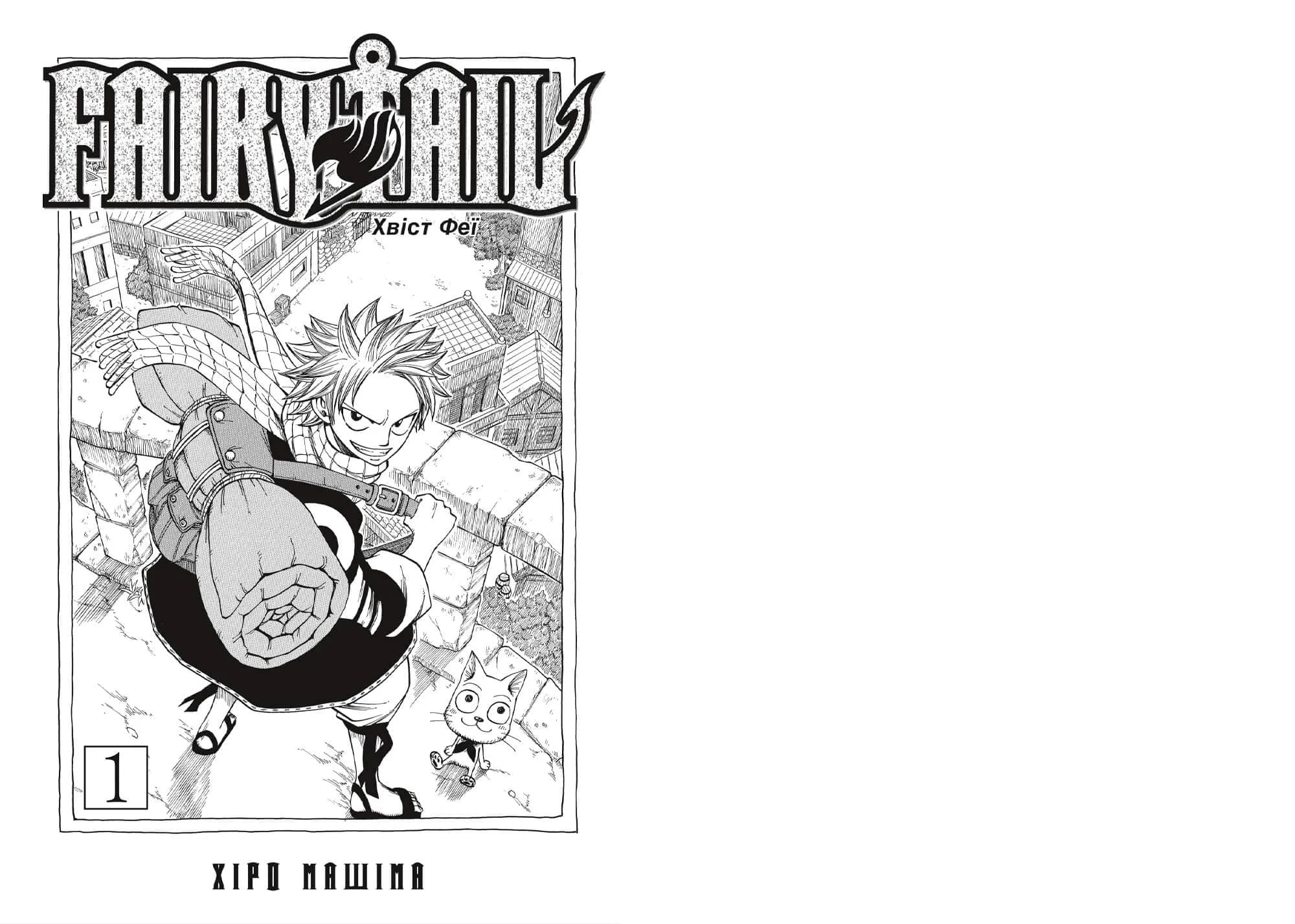 Fairy Tail. Том 1 — мініатюра 2