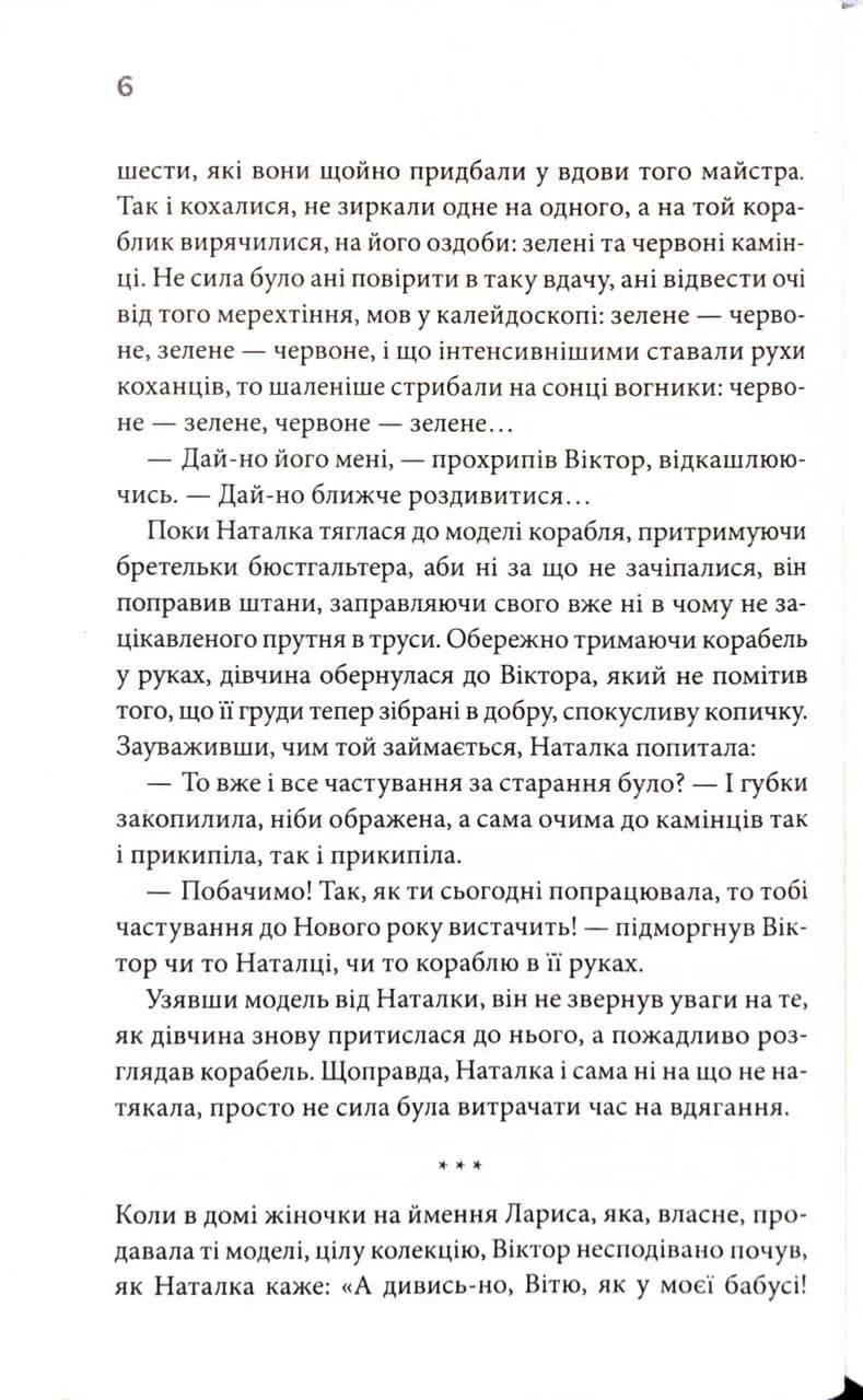 Фальшивий Глечик. Гра. Книга 2 — мініатюра 3