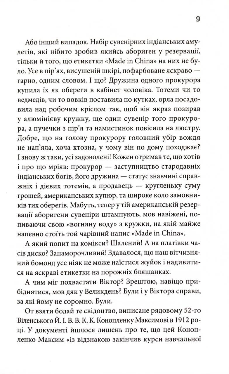 Фальшивий Глечик. Гра. Книга 2 — мініатюра 6
