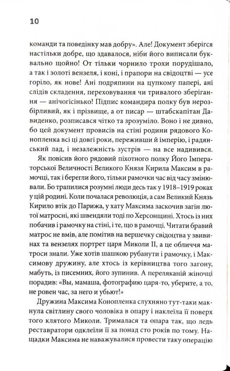 Фальшивий Глечик. Гра. Книга 2 — мініатюра 7