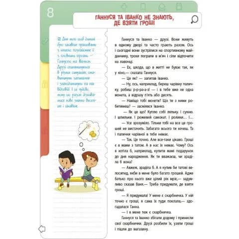 Фінансова грамотність для дітей. 8-10 років — мініатюра 3
