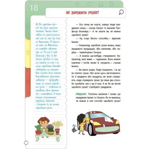 Фінансова грамотність для дітей. 8-10 років — мініатюра 7