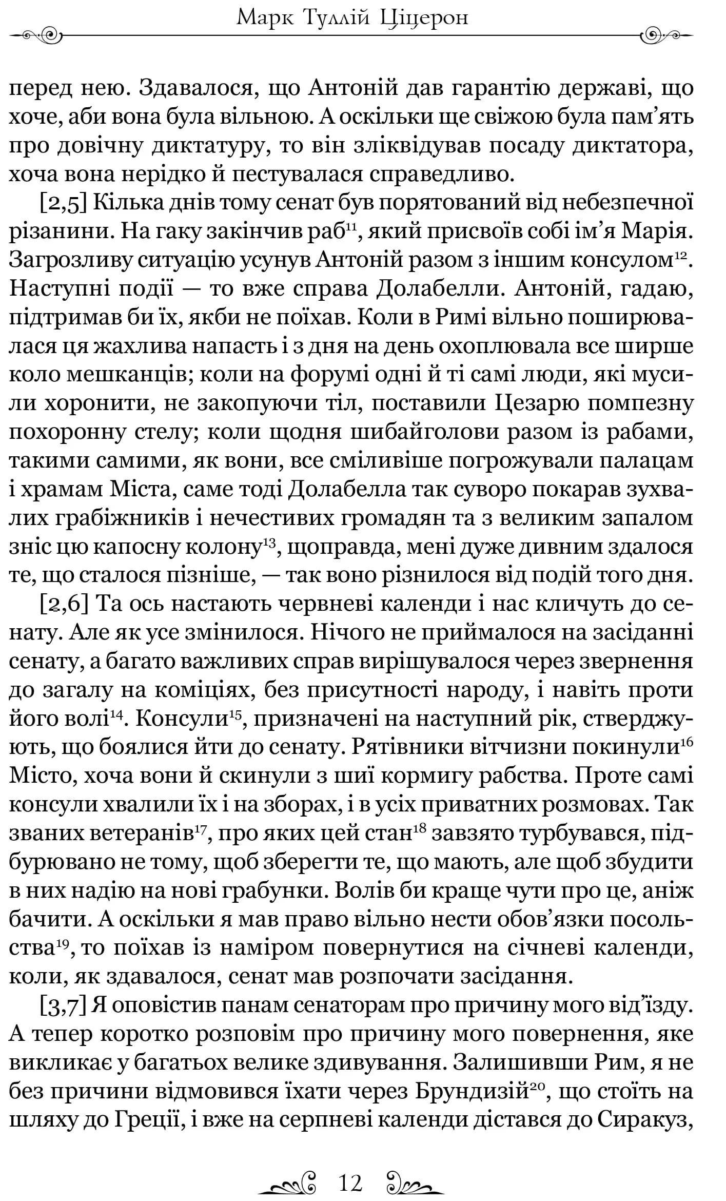Філіппіки. Катон Старший, або Про старість — мініатюра 4