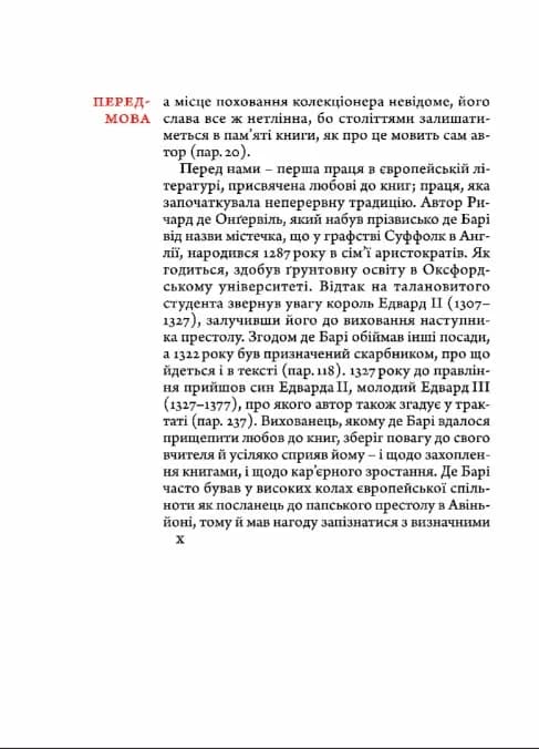 Філобіблон: трактат Ричарда де Барі про любов до книг — мініатюра 3
