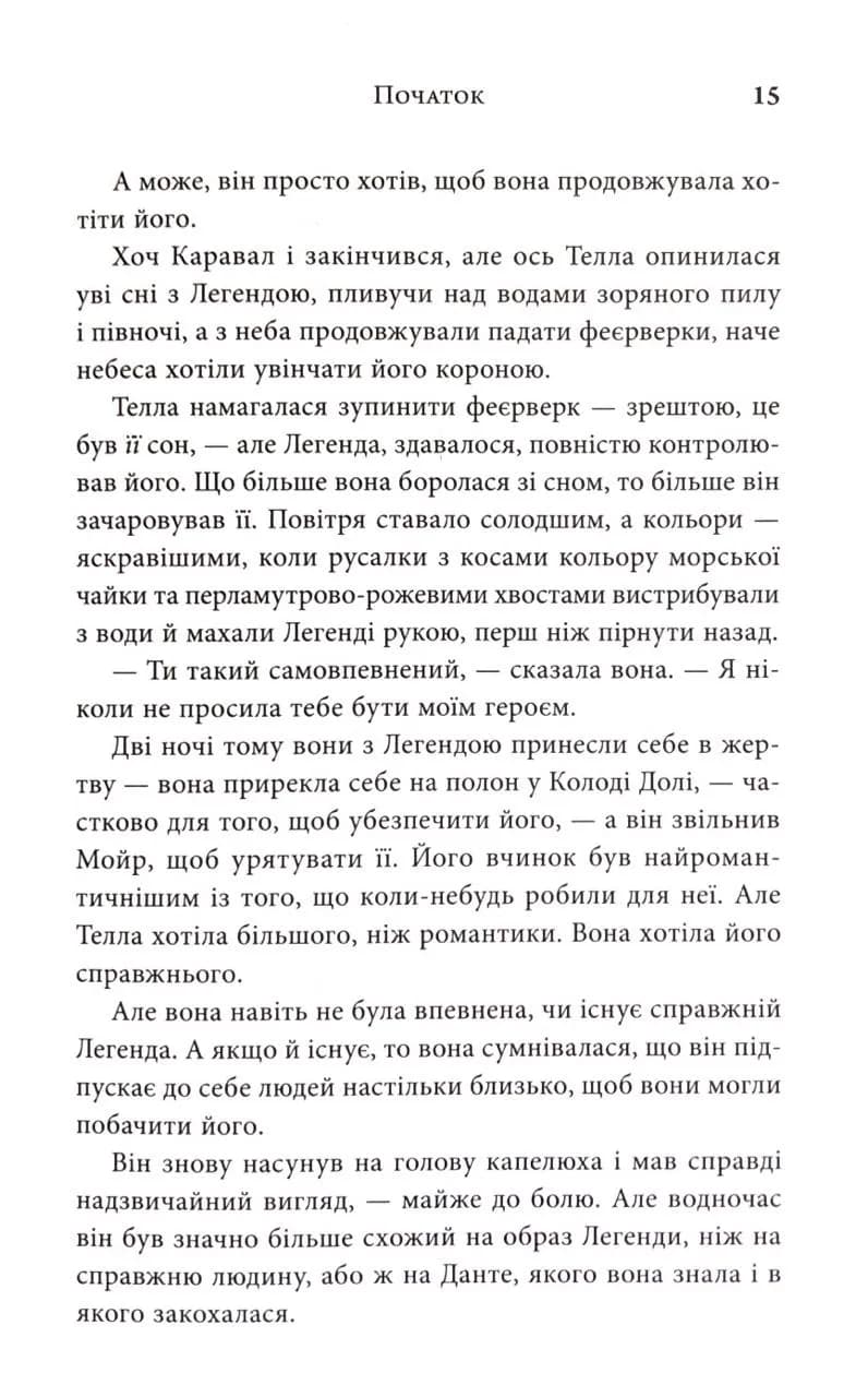 Фінал. Трилогія Каравал. Книга 3 Оновлення видання — мініатюра 11