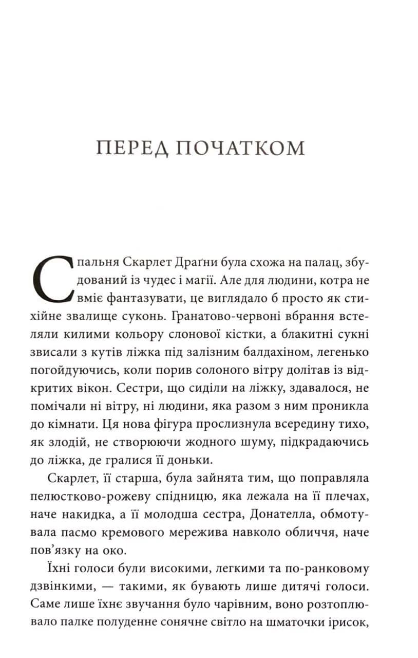 Фінал. Трилогія Каравал. Книга 3 Оновлення видання — мініатюра 4