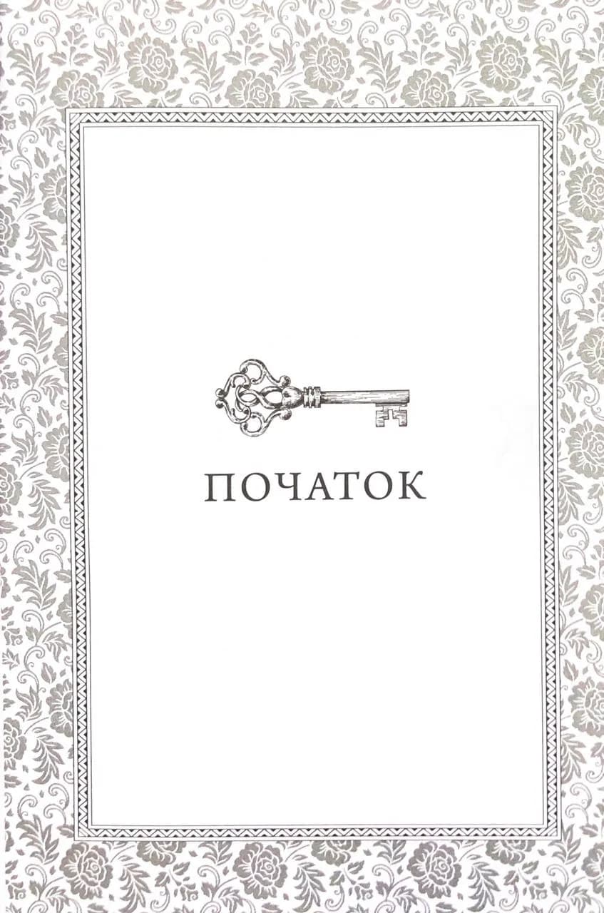 Фінал. Трилогія Каравал. Книга 3 Оновлення видання — мініатюра 7