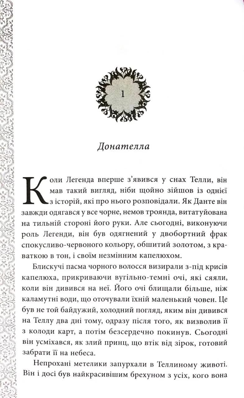 Фінал. Трилогія Каравал. Книга 3 Оновлення видання — мініатюра 8