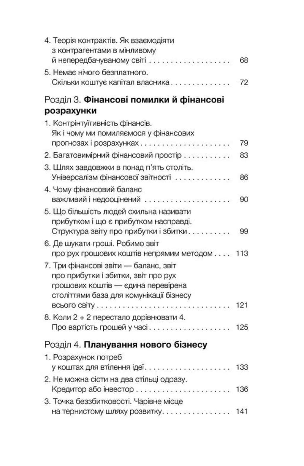 Фінанси для власників і керівників — мініатюра 3
