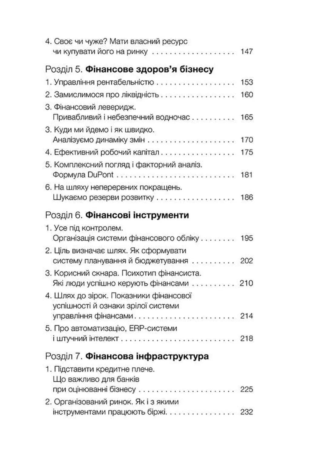 Фінанси для власників і керівників — мініатюра 4