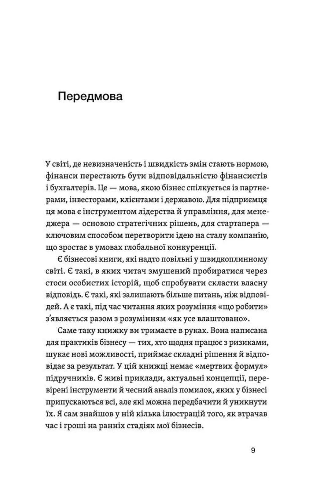 Фінанси для власників і керівників — мініатюра 6