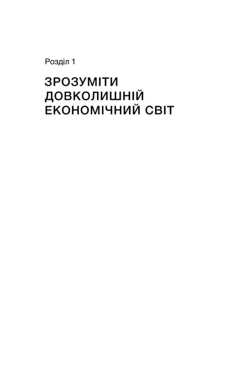 Фінанси для власників і керівників — мініатюра 9