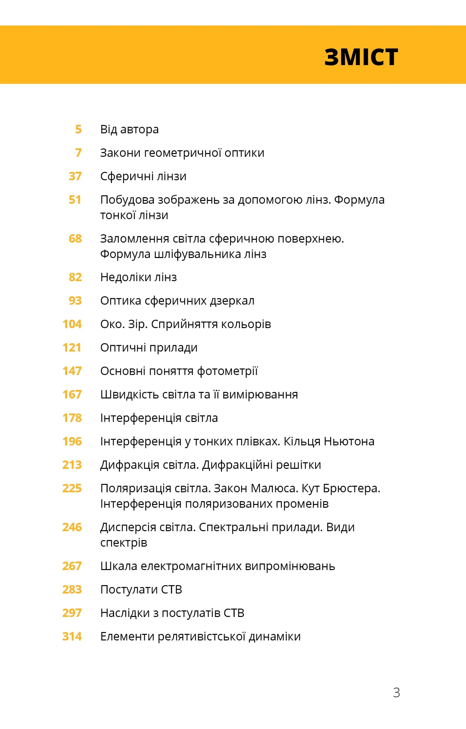 Фізика. Том 5. Світло, теорія відносності, кванти, атоми та ядра — мініатюра 2