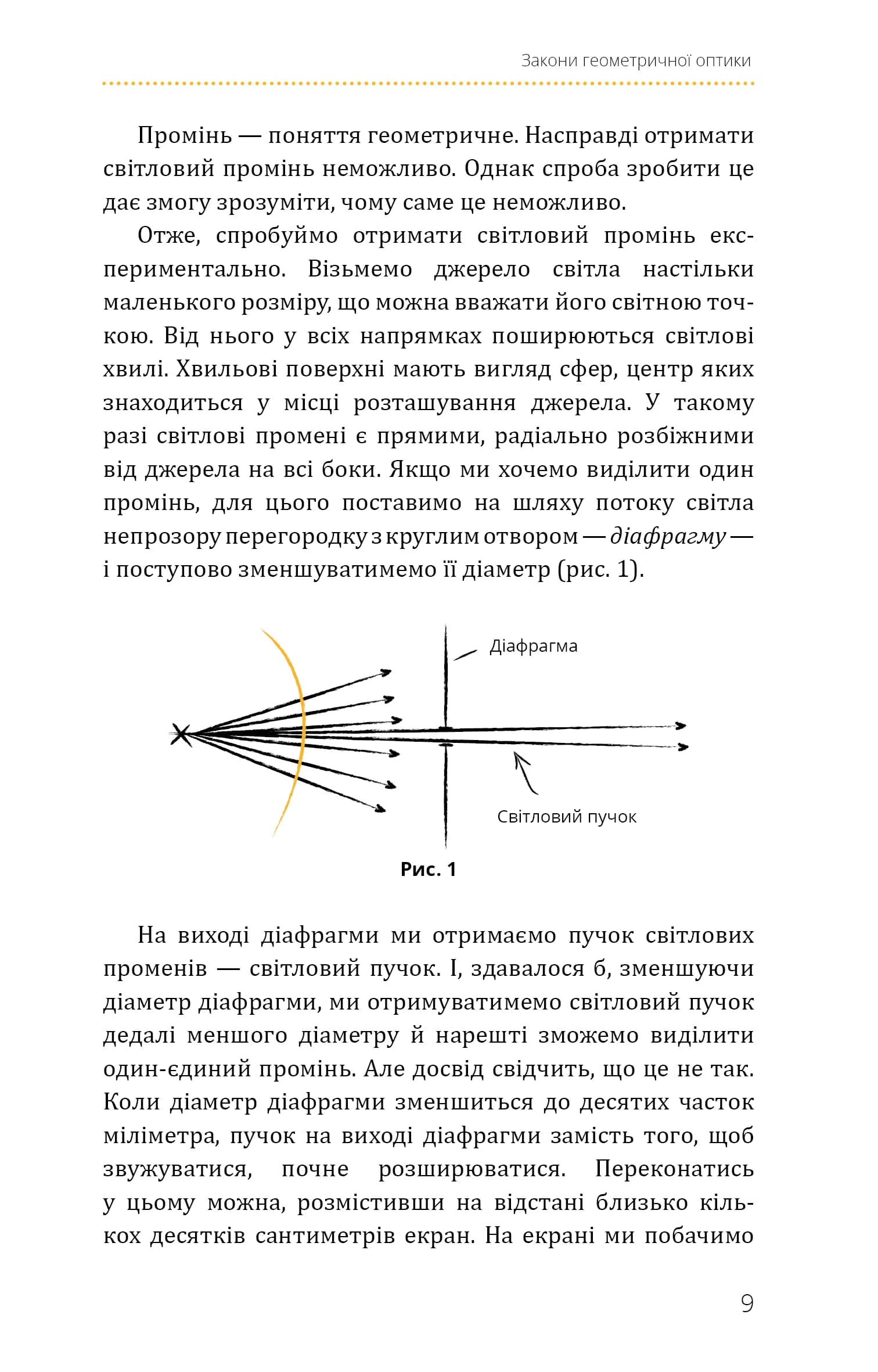 Фізика. Том 5. Світло, теорія відносності, кванти, атоми та ядра — мініатюра 8