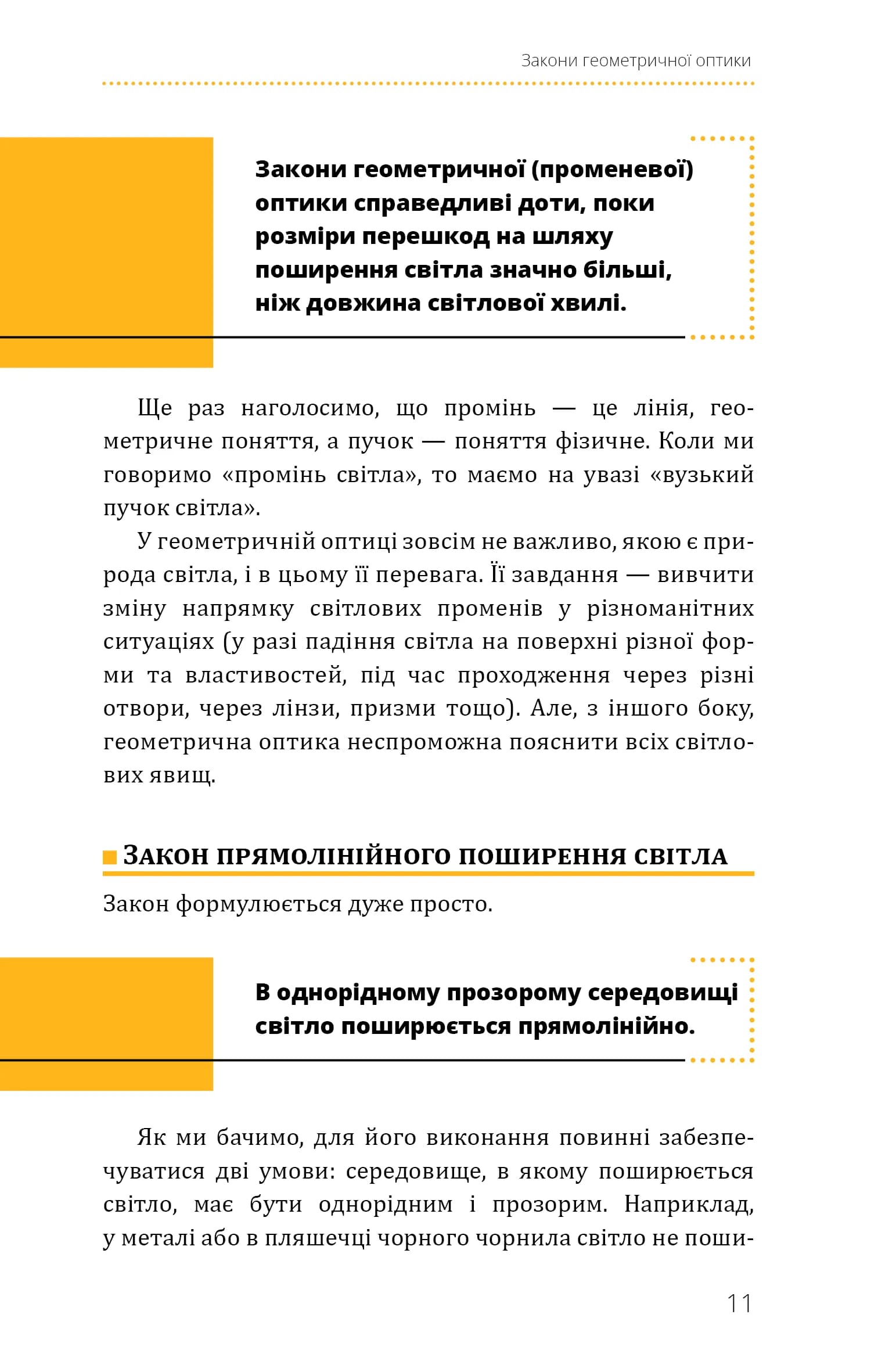 Фізика. Том 5. Світло, теорія відносності, кванти, атоми та ядра — мініатюра 10