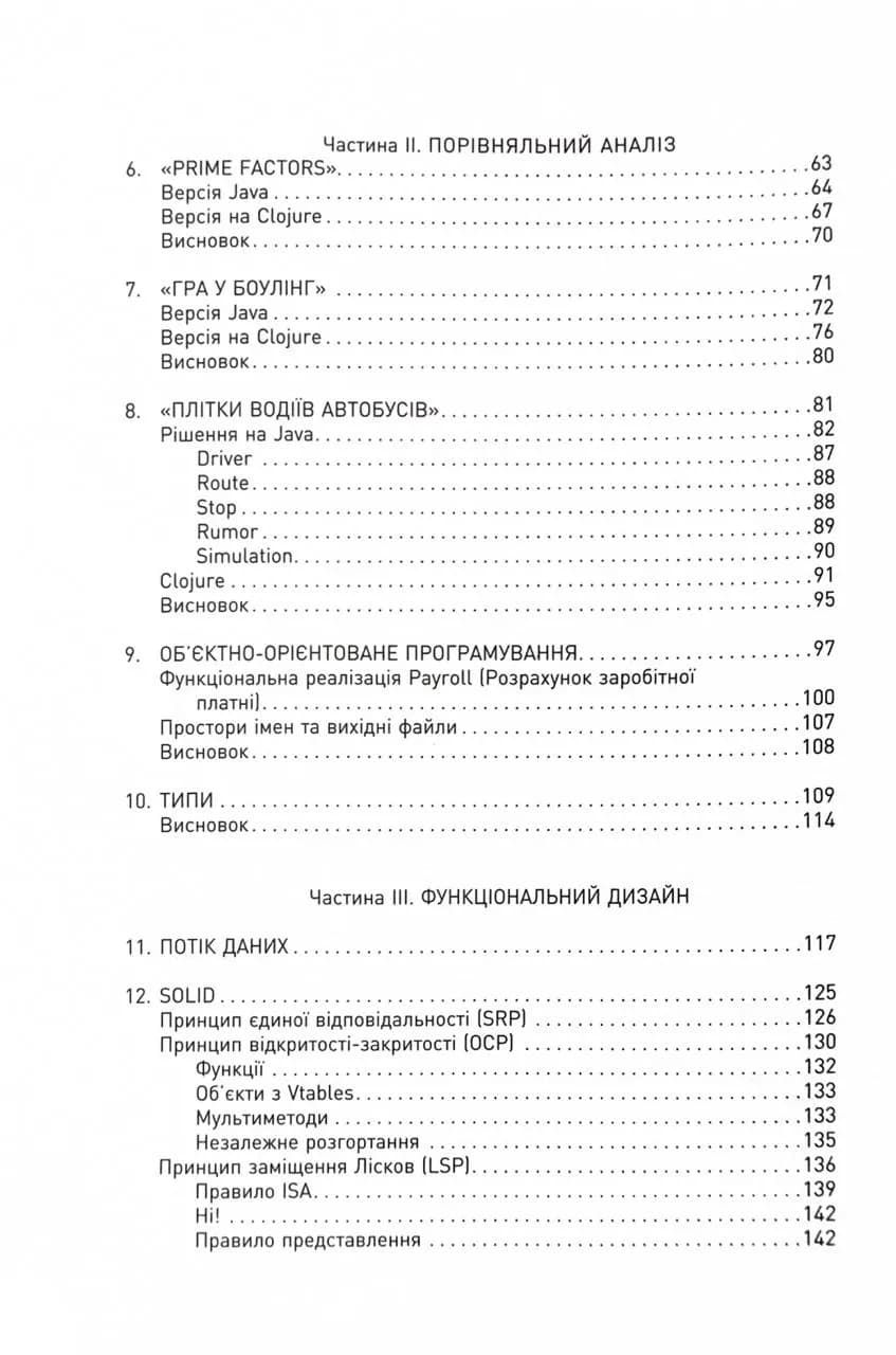Функціональний дизайн. Принципи, патерни і практики — мініатюра 3