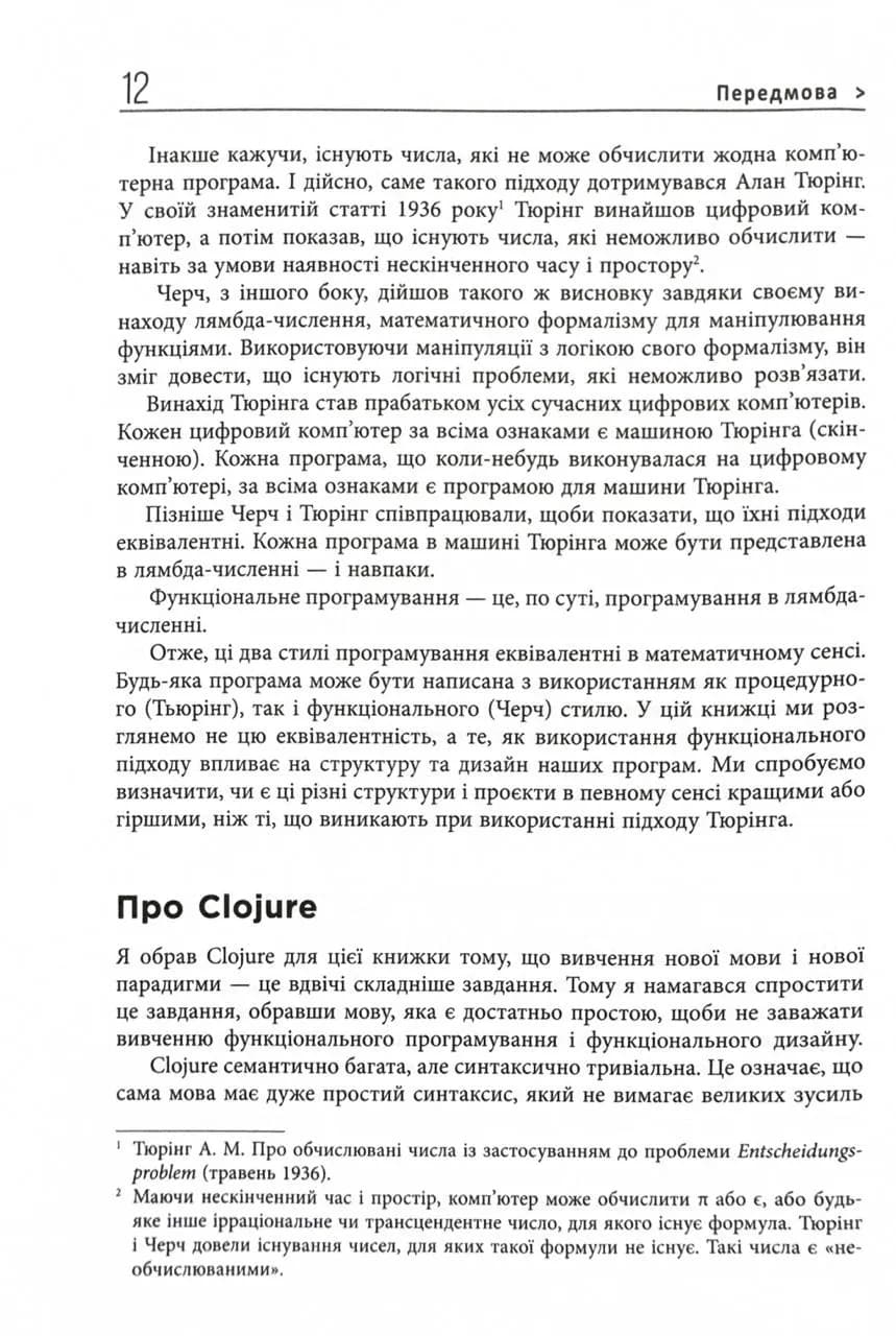 Функціональний дизайн. Принципи, патерни і практики — мініатюра 7