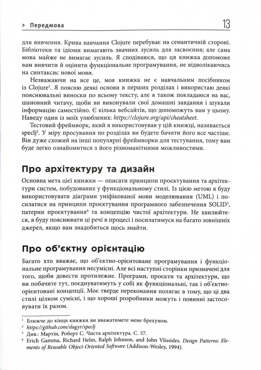 Функціональний дизайн. Принципи, патерни і практики — мініатюра 8