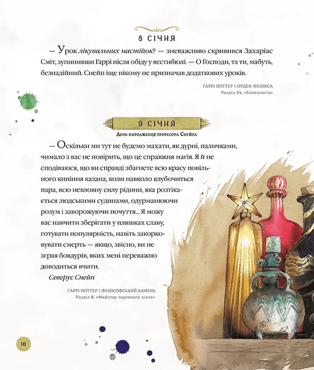 Гаррі Поттер. Магічний рік. Велике ілюстроване видання — мініатюра 8