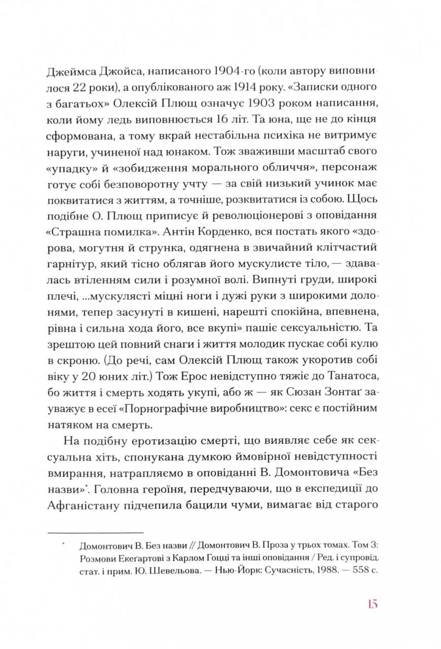 Гіменей розкутий. Добірка української еротичної прози — мініатюра 11