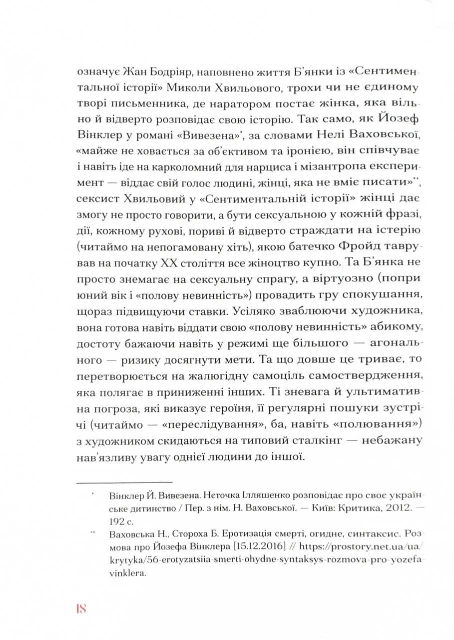 Гіменей розкутий. Добірка української еротичної прози — мініатюра 14