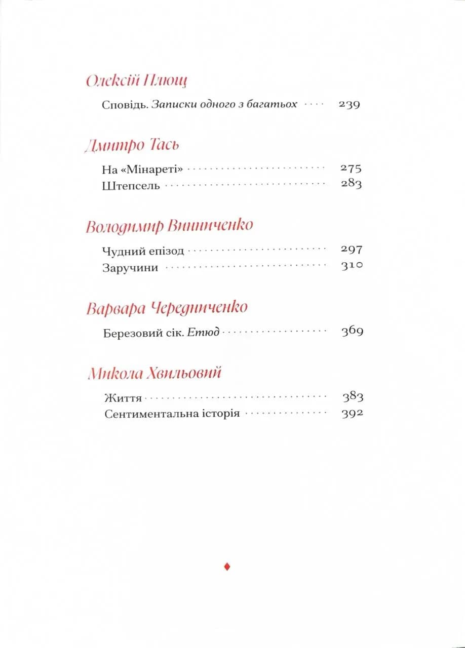 Гіменей розкутий. Добірка української еротичної прози — мініатюра 4