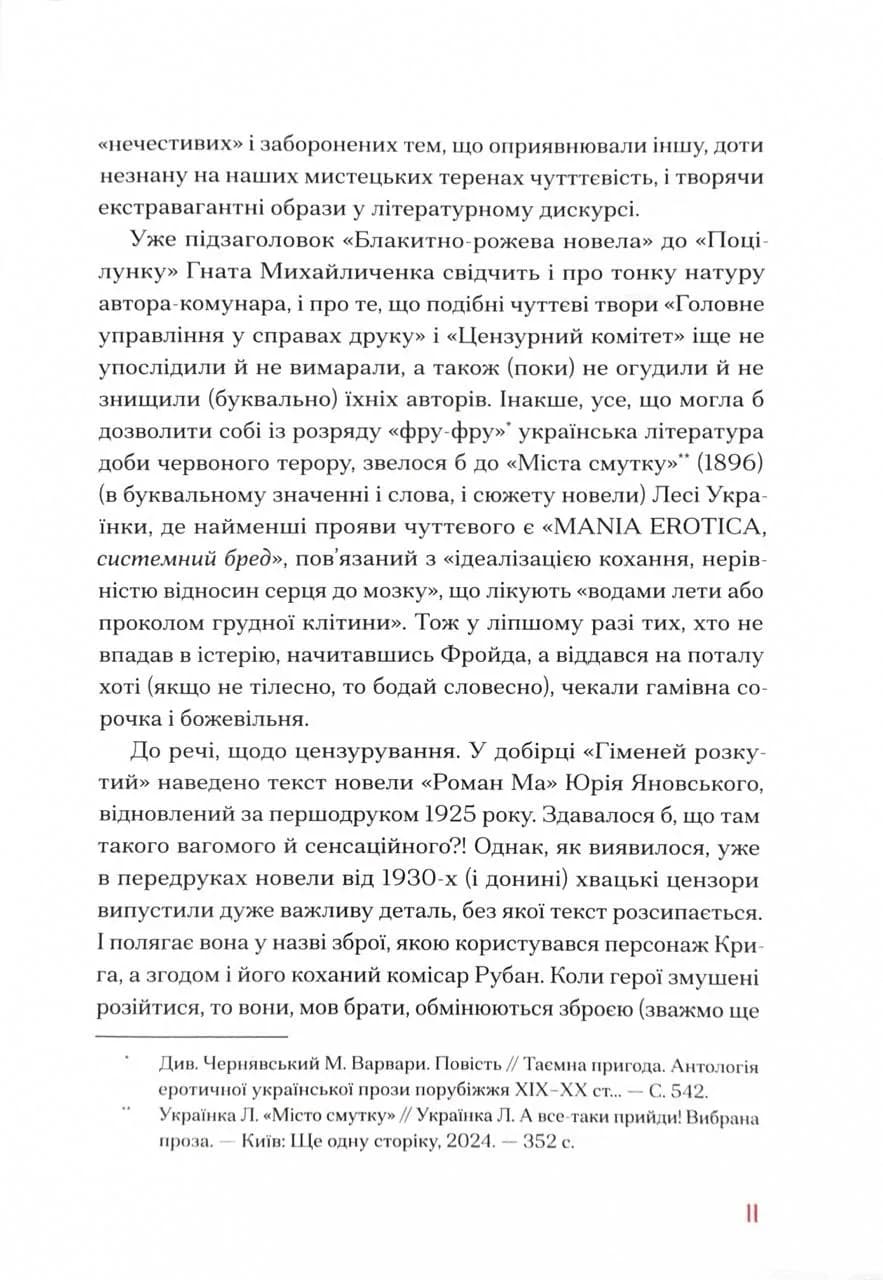 Гіменей розкутий. Добірка української еротичної прози — мініатюра 7