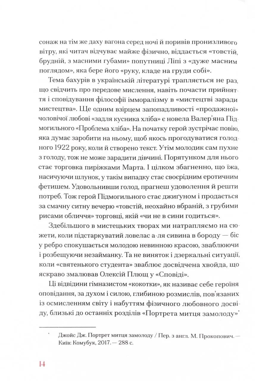 Гіменей розкутий. Добірка української еротичної прози — мініатюра 10
