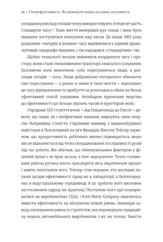 Гіперефективність. Як увімкнути мозок на повну потужність — мініатюра 3