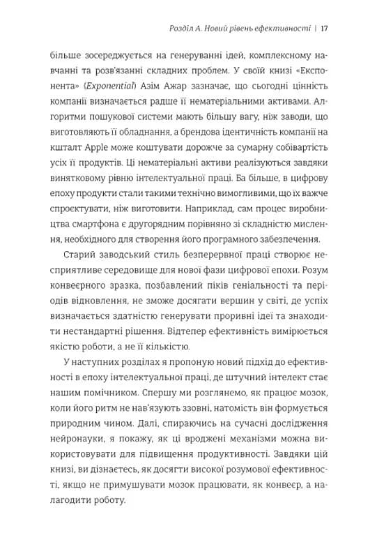 Гіперефективність. Як увімкнути мозок на повну потужність — мініатюра 6