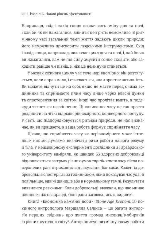 Гіперефективність. Як увімкнути мозок на повну потужність — мініатюра 8