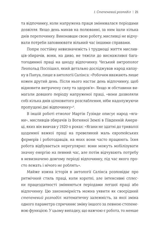 Гіперефективність. Як увімкнути мозок на повну потужність — мініатюра 9
