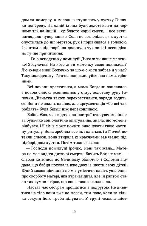 Гірашки — мініатюра 9
