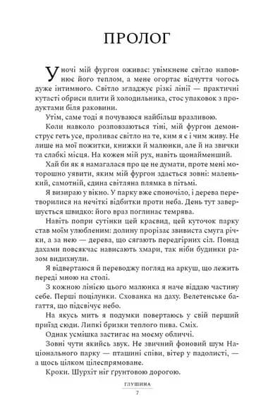 Глушина  paperback — мініатюра 3