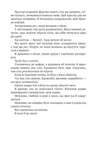 Глушина  paperback — мініатюра 4