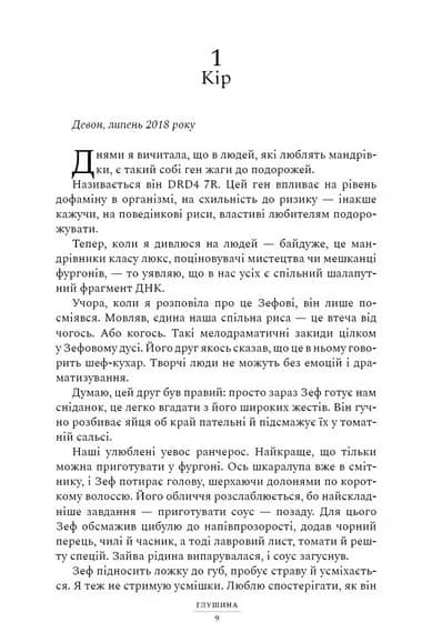 Глушина  paperback — мініатюра 5