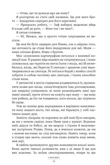 Глушина  paperback — мініатюра 8