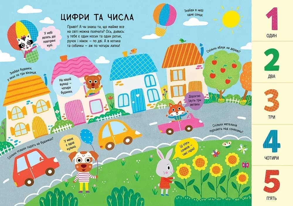 Головна книга малюка. Книга найважливіших знань — мініатюра 2