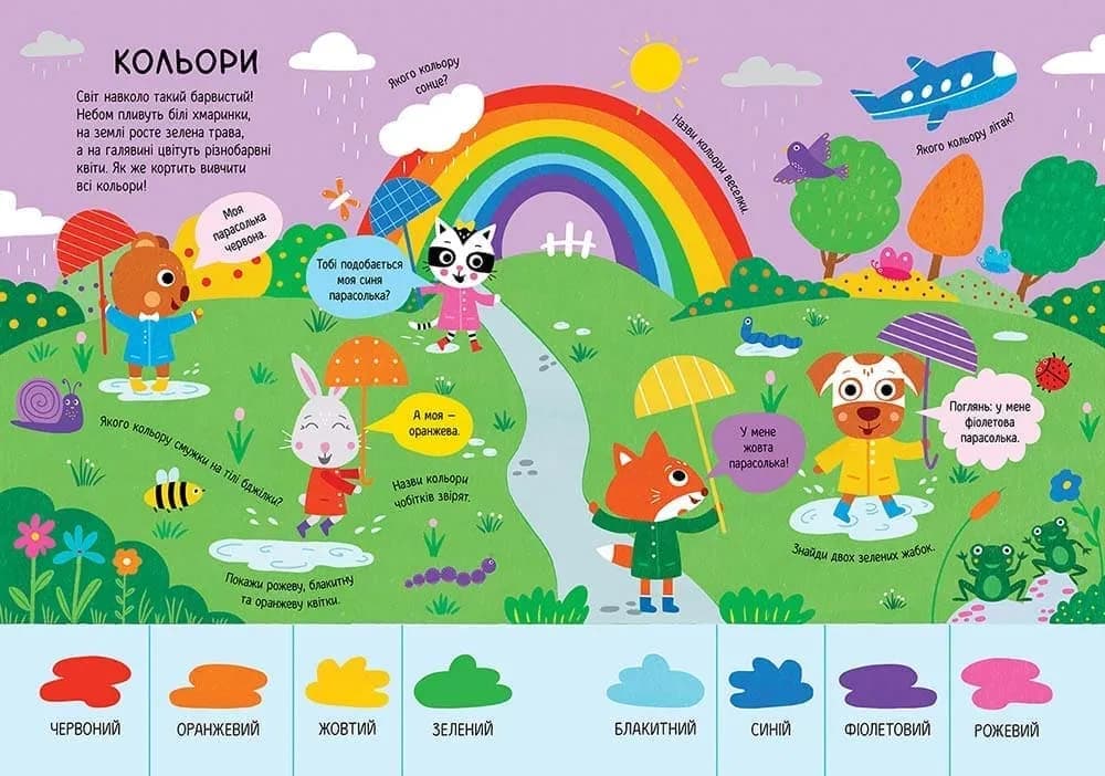 Головна книга малюка. Книга найважливіших знань — мініатюра 3