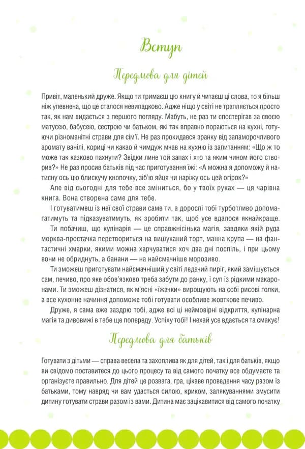 Готуємо з дітьми. Сімейна кухня — мініатюра 2