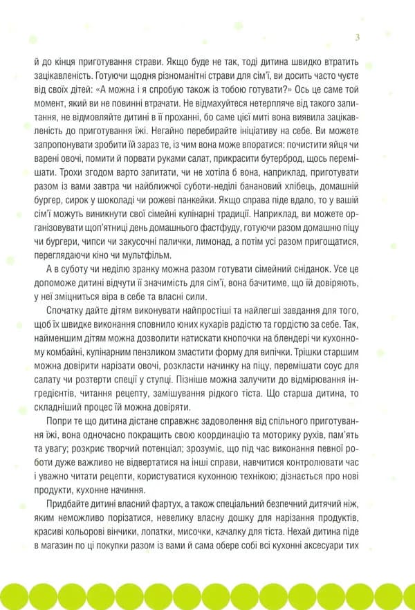 Готуємо з дітьми. Сімейна кухня — мініатюра 3