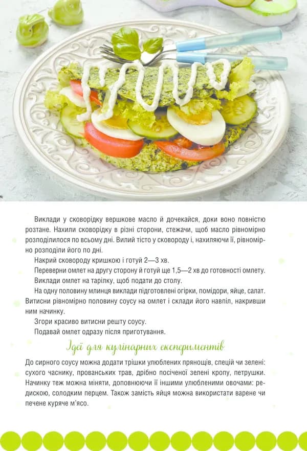 Готуємо з дітьми. Сімейна кухня — мініатюра 5