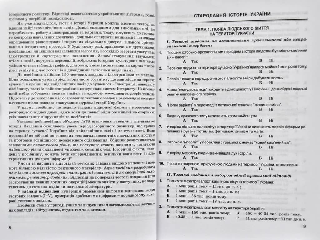 ЗНО 2020 Готуємося до зовнішнього незалежного оцінювання: збірник тестових завдань з Історії України — мініатюра 4